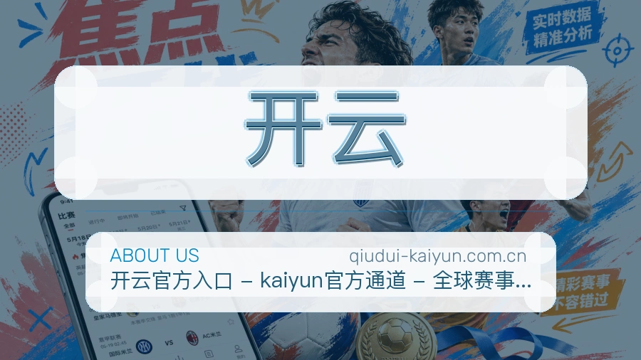 开云直播与赛程入口