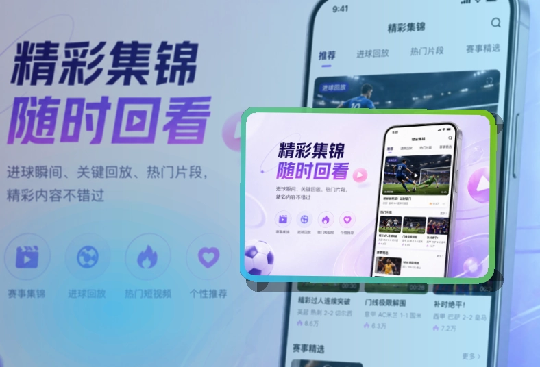 开云移动端赛事资讯入口，适合回看赛程容易
